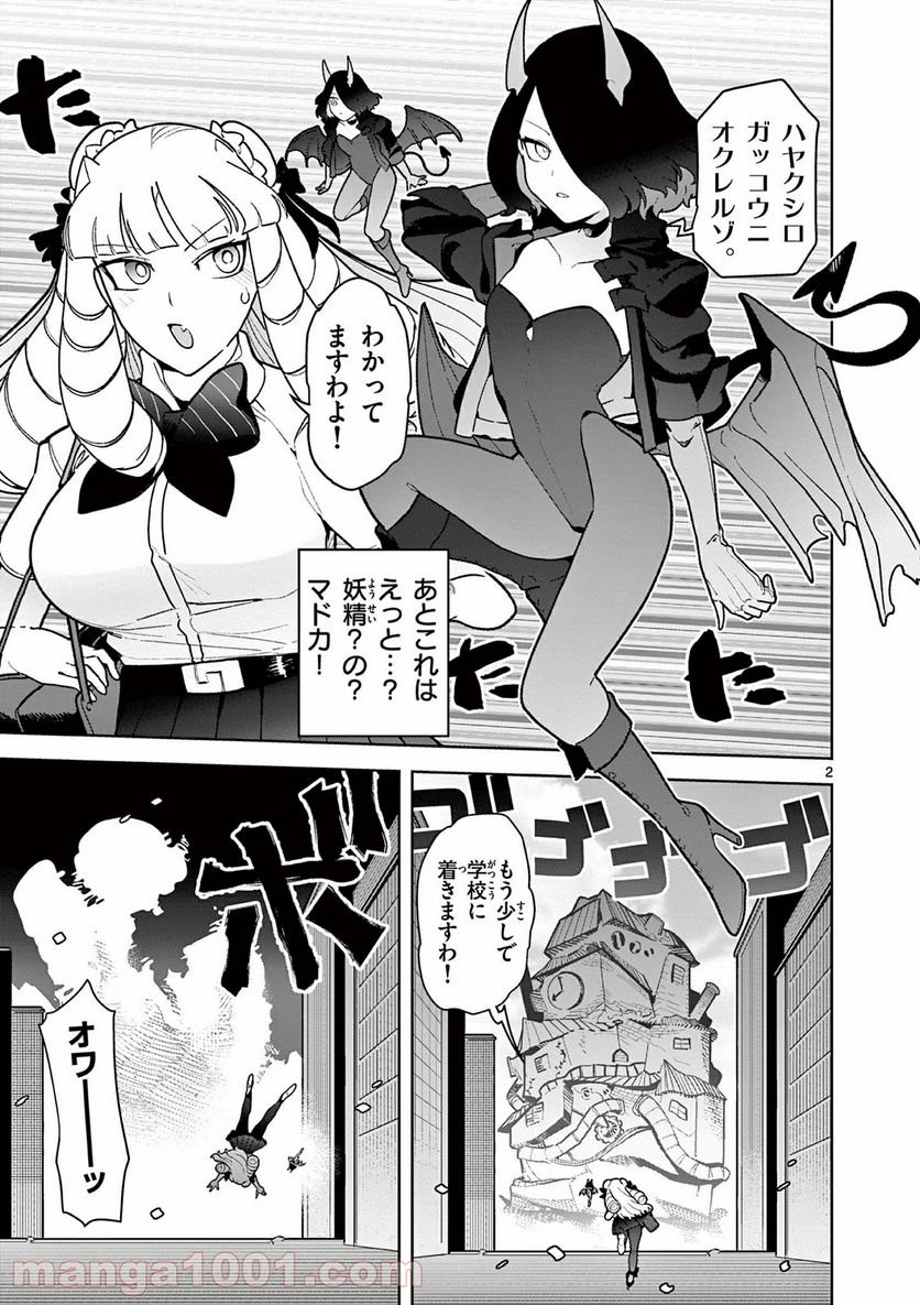 Giant Ojousama - Chapter 20.6 - Page 3